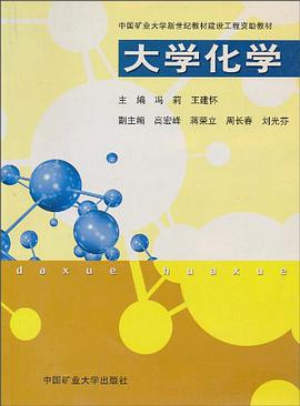 大学化学 pdf epub mobi 电子书 下载