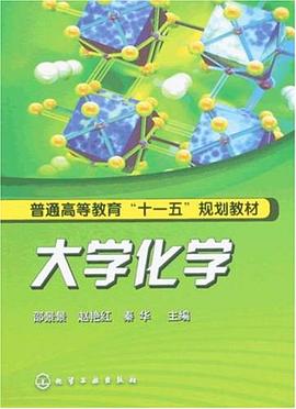 大学化学 pdf epub mobi 电子书 下载