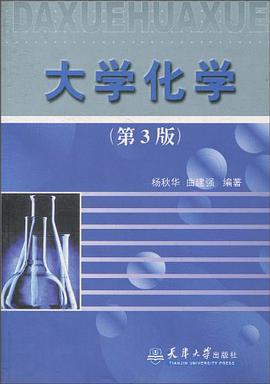 大学化学 pdf epub mobi 电子书 下载