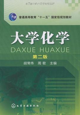 大学化学 pdf epub mobi 电子书 下载