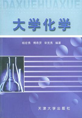 大学化学 pdf epub mobi 电子书 下载
