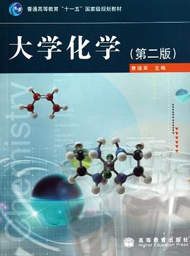 大学化学 pdf epub mobi 电子书 下载