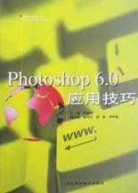 Photoshop6.0應用技巧 pdf epub mobi 電子書 下載