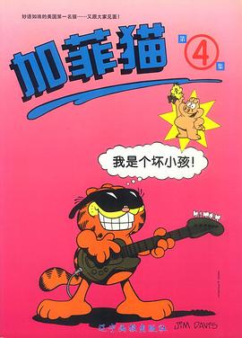 加菲貓4 pdf epub mobi 電子書 下載