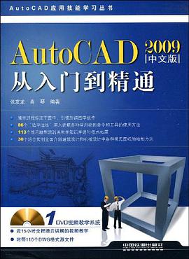 AutoCAD2009中文版从入门到精通 pdf epub mobi 电子书 下载