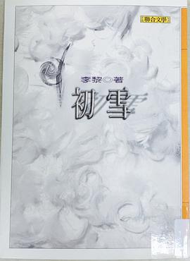 初雪 pdf epub mobi 电子书 下载