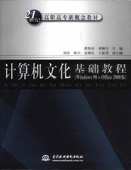 计算机文化基础教程 pdf epub mobi 电子书 下载