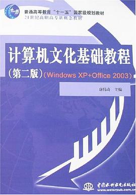 计算机文化基础教程 pdf epub mobi 电子书 下载