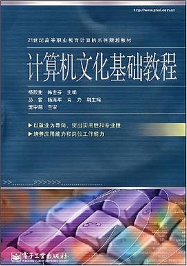 计算机文化基础教程 pdf epub mobi 电子书 下载