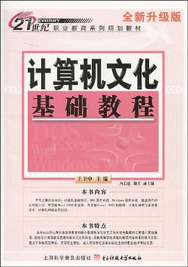 计算机文化基础教程 pdf epub mobi 电子书 下载