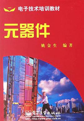 元器件 pdf epub mobi 电子书 下载
