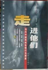 走进他们 pdf epub mobi 下载