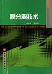膜分离技术/化学工程新技术丛书 pdf epub mobi 电子书 下载