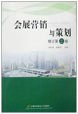 會展營銷與策劃 pdf epub mobi 電子書 下載
