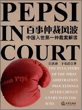 百事仲裁风波 pdf epub mobi 电子书 下载