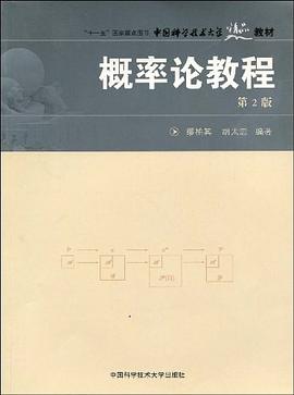 概率论教程 pdf epub mobi 下载