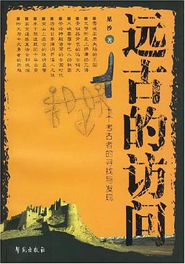 远古的访问 pdf epub mobi 电子书 下载
