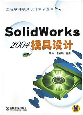SolidWorks 2004模具设计 pdf epub mobi 电子书 下载