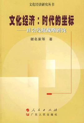 文化经济 pdf epub mobi 电子书 下载
