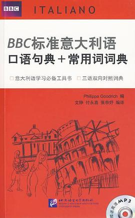 BBC标准意大利语口语句典+常用词词典 pdf epub mobi 电子书 下载