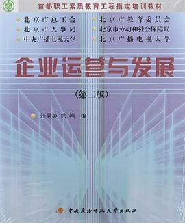 企业运营与发展学习包