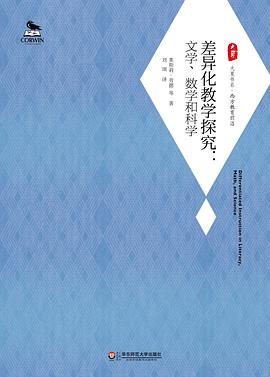 差异化教学探究 pdf epub mobi 电子书 下载