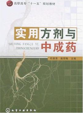 实用方剂与中成药 pdf epub mobi 电子书 下载