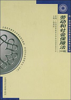 劳动和社会保障法 pdf epub mobi 电子书 下载