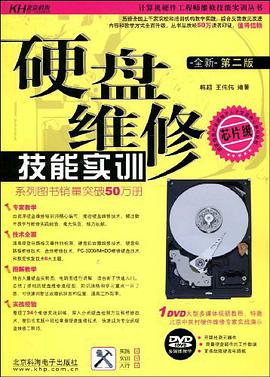 硬盤維修技能實訓 pdf epub mobi 電子書 下載