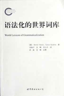 語法化的世界詞庫 pdf epub mobi 電子書 下載