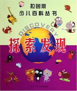 探索发现 pdf epub mobi 电子书 下载