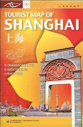 上海旅遊地圖 pdf epub mobi 電子書 下載