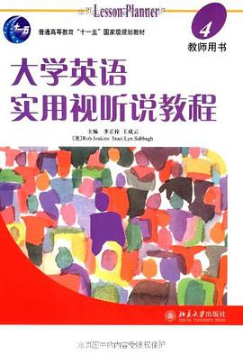 大学英语实用视听说教程 pdf epub mobi 电子书 下载
