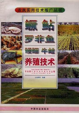 鳅 鲇 罗非鱼 鳗鲡 牛蛙 养殖技术 pdf epub mobi 电子书 下载