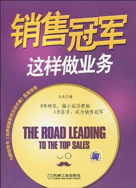 销售冠军这样做业务 pdf epub mobi 电子书 下载