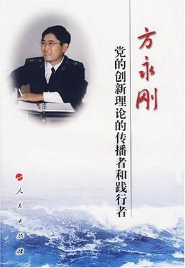 党的创新理论的传播者和践行者 pdf epub mobi 电子书 下载