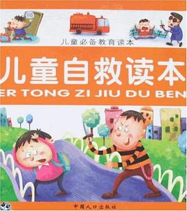 儿童礼仪读本-儿童必备教育读本