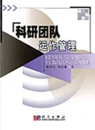科研团队运作管理 pdf epub mobi 下载