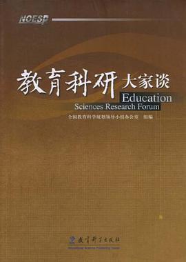 教育科研大家谈 pdf epub mobi 电子书 下载