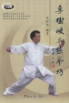 李树峻太极拳坊 pdf epub mobi 电子书 下载
