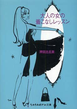 大人の女の着こなしレッスン pdf epub mobi 电子书 下载