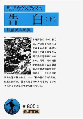 アウグス ティヌス 告白 pdf epub mobi 电子书 下载