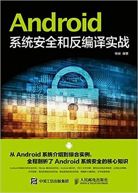 Android係統安全和反編譯實戰 pdf epub mobi 電子書 下載