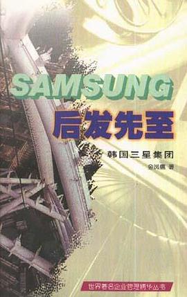 以求变新 争天下先 品牌永存 追求卓越 挑战未来 后发先至 欲广必廉 险中生辉 pdf epub mobi 电子书 下载