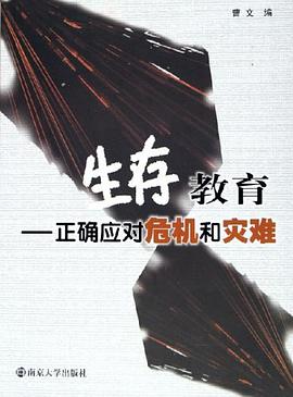生存教育 pdf epub mobi 电子书 下载