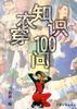 穿衣知识100问 pdf epub mobi 电子书 下载