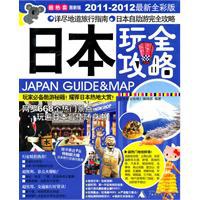 日本玩全攻略 pdf epub mobi 电子书 下载