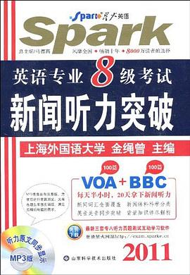2011英语专业8级考试 pdf epub mobi 下载