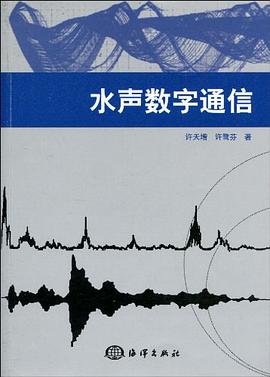 水声数字通信 pdf epub mobi 电子书 下载