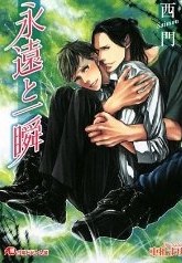 永遠と一瞬 pdf epub mobi 电子书 下载